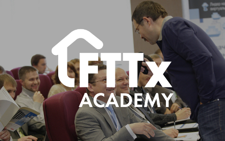 Академия FTTx